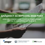 Дайджест ключових новин ЦОВВ за вересень 2023 року