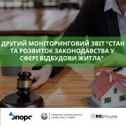 The second monitoring report "State and development of legislation in the field of housing reconstruction"