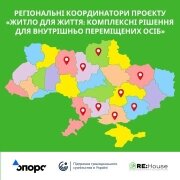 У 9 регіонах розпочали діяльність регіональні координатори проєкту «Житло для життя: комплексні рішення для ВПО»