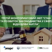 The third monitoring report "State and development of legislation in the field of housing reconstruction"