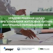 Урядові рішення щодо щ врегулювання житлових питань ВПО