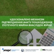 Удосконалено механізм підтвердження факту пошкодження іпотечного майна внаслідок війни