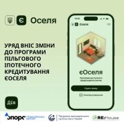 За програмою пільгового кредитування єОселя можна буде купувати не тільки квартири, а й житлові будинки